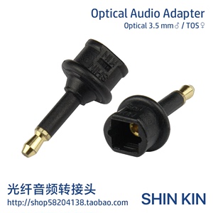 台湾 SHIN KIN 3.5圆口公转TOS方口母 音频光纤转接头器 SPDIF