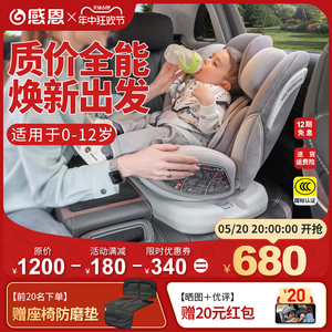 感恩瑞亚儿童安全座椅婴儿车载汽车用0-12岁宝宝360°旋转isofix