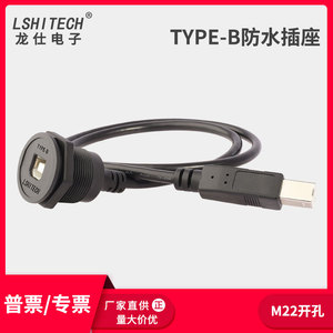 lshitech龙仕TYPE-B航空插头打印机口B母方形USB母转公面板延长线