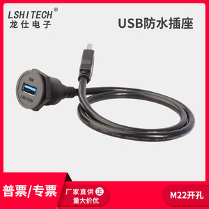 龙仕USB航空插头 工业USB母转公数据延长线 后螺母锁紧面板安装