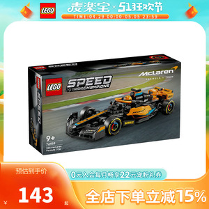 乐高speed系列76919迈凯伦F1赛车男女生拼搭益智积木玩具生日礼物