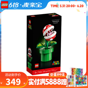 LEGO/乐高马里奥系列71426食人花儿童男女孩益智拼装积木玩具模型