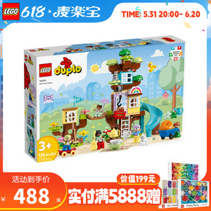 LEGO乐高10993得宝系列3合1创意树屋积木玩具益智拼装男女孩礼物