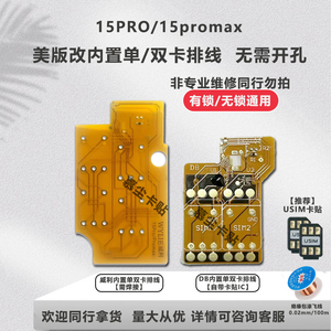 威利iPhone15Pro/15promax内置改卡排线卡贴手机维修配件改单双卡