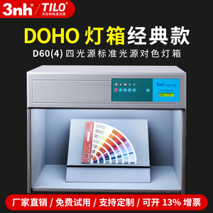 东宏标准对色箱四五六光源箱对色箱比色箱D65 UV纺织印刷对色灯箱