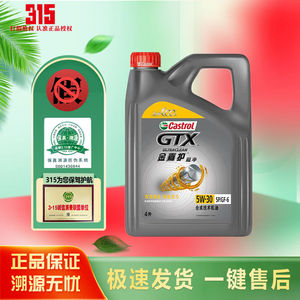 嘉实多（Castrol）磁护极护全合成机油金嘉护银嘉护嘉力SP润滑油4