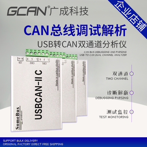 USB转CAN分析仪汽车CAN调试J1939解析USBCAN-IIC总线通信usbcan卡