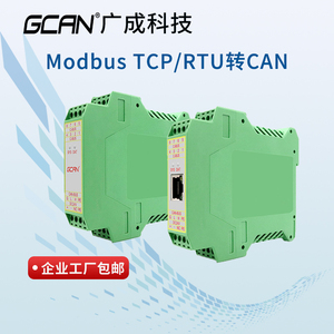 Modbus TCP/RTU转CAN协议转换器模块以太网串口转CANopen总线网关
