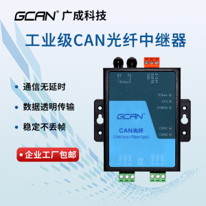 CAN转光纤信号放大can光端机远距离CAN环网光纤中继器高速网桥