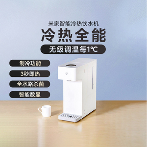 小米米家冷热饮水机C1家用宿舍办公室小型台式净饮机冷热版茶吧机