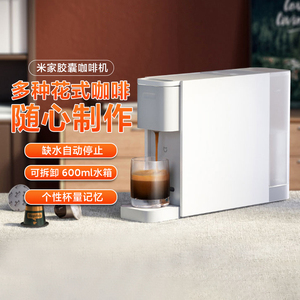 小米米家胶囊咖啡机家用小型自动智能便携台式意士浓缩办公饮料