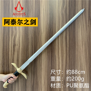 刺客信条阿泰尔之剑最强近战武器金翼长剑PU儿童玩具剑cos道具