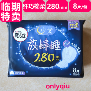 限量特卖2025.02高洁丝卫生巾放肆睡280棉柔纤巧夜用8片超大尾翼