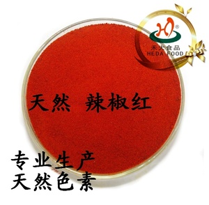 禾大公司 辣椒红 红曲红 高梁红 天然食用色素糕点饼干肉制品原料
