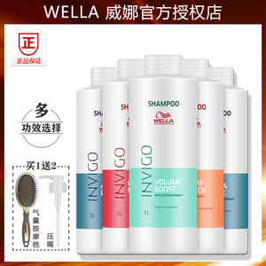 Wella德国威娜滋养修护洗发水乳头皮控油舒缓清爽去屑护色护发素