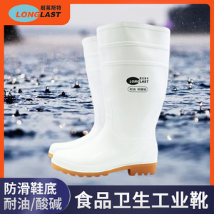 耐酸碱朗莱斯特|耐油|长筒|雨靴|胶鞋|防滑|防水|食品|雨鞋|白色