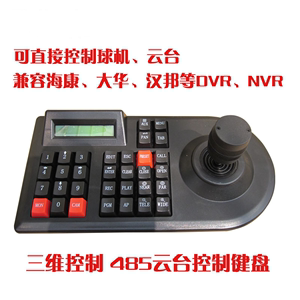 普天视PTS-3103C模拟AHD监控三维控制键盘云台摇杆球机485控制器