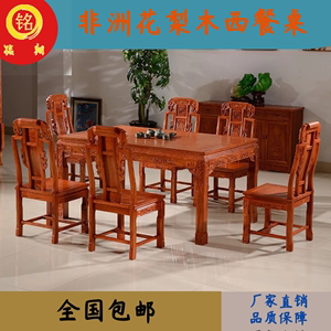 东阳红木家具餐桌长方形实木家用中式非洲花梨酸枝木刺猬紫檀组合