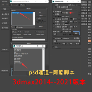 PSD通道分层插件PSDManager分层渲染3DMAX脚本阿酷