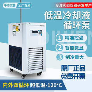 巩义予华仪器低温冷却液循环泵DLSB-5/10实验室低温恒温槽制冷机