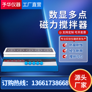 多点磁力平板搅拌器CJB-DS-5/10点实验室多联数显十联强磁搅拌机