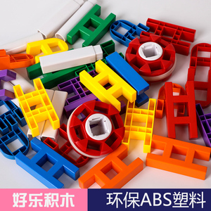 好乐玩具儿童益智早教楼梯H型积木幼儿园拼插拼装3-6周岁儿童玩具