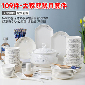 碗碟套装109件家用陶瓷大号汤碗筷饭面碗盘创意个性轻奢餐具组合