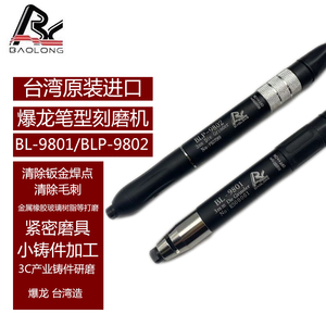 台湾爆龙BL-9801气动风磨笔气动打磨笔气磨笔风磨笔气动工具磨头