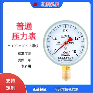 普通压力表Y-100气水液压表1.6级真空表测试弹簧管指针机械红旗、