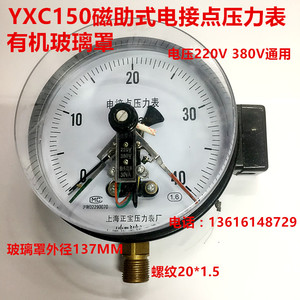 YXC100-150磁助式电接点压力表接触点真空负压上下限水泵开关控制