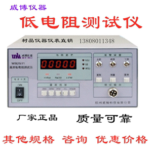 小电阻电桥威博自动直流电阻测量仪WB2511直流低电阻测试仪毫欧表