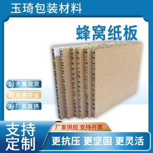 厂家定制蜂窝纸板特硬纸板超厚纸板纸制展板纸垫板超大纸板蜂巢板