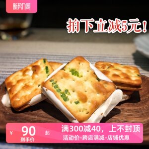 原味5包装 阿嬷妮台湾风味手工牛轧饼徐小姐葱花苏打夹心牛扎饼干