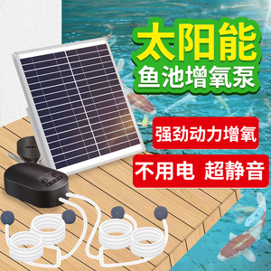 太阳能鱼缸增氧泵鱼塘户外家用全自动超静音增氧机养鱼小型氧气泵