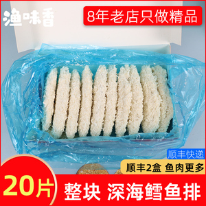 深海鳕鱼排鳕鱼饼空气炸锅半成品冷冻鱼排块油炸小吃商用顺丰包邮