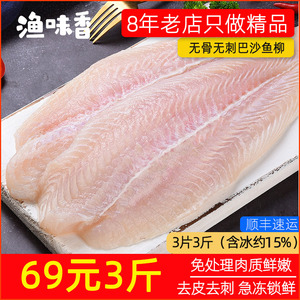 巴沙鱼柳3斤新鲜非龙利鱼片单冻海鲜水产越南进口商用顺丰包邮