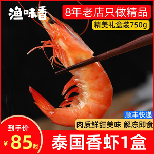 大虾鲜活海鲜水产新鲜对虾速冻熟冻超大活海虾泰国香虾即食虾包邮