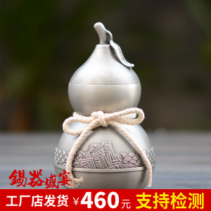 福铭阁 葫芦茶叶罐纯锡密封罐金属磨砂锡制罐中式商务礼品储茶罐