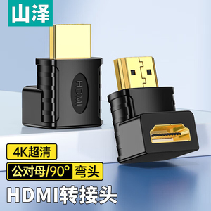 山泽HDMI公对母90度转换头 直角90度HDMI高清转接头直通头 ZH-01