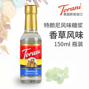 便携装小瓶美国进口Torani特朗尼 奶茶咖啡香草味糖浆果露150ml