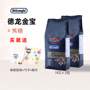 新鲜到货正品Delonghi/德龙 KIMBO金宝金标阿拉比卡咖啡豆1kg*2包