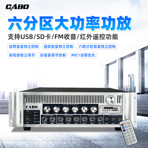 CABO/加宝PA-1000WT6P/800W/1500W/六分区独控功放带遥控USB/SD卡
