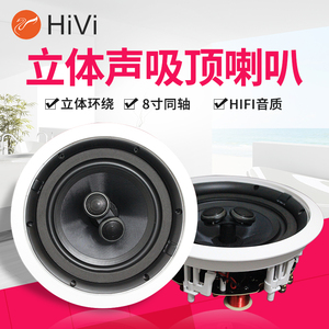 惠威VR8-SC 定阻同轴双高音吸顶喇叭立体声音响家庭影院环绕音响