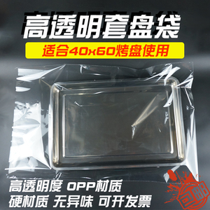 烤盘袋子 塑料袋 高透明袋 罩烤盘袋 烘焙面包袋 防尘防潮袋OPP