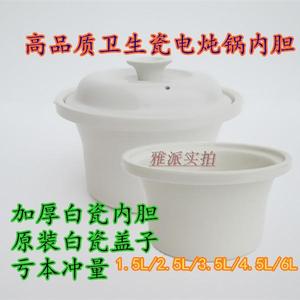 电炖锅BB煲养生汤煲1.5 2.5 3.5 4.5 6L升通用白瓷内胆陶瓷盖子