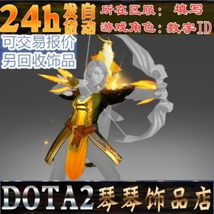 Dota2 TI8珍宝之瓶 风行者 密林金哨 金鹰 新不朽 肩膀 自动发送