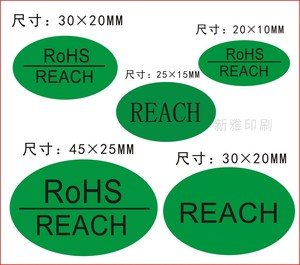 REACH标签25*15MMROHS标ROHS2.0标签PASS标签环保标签不干胶现货