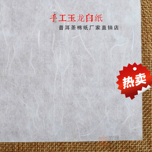 手工玉龙棉纸白茶普洱茶包装茶叶纸357g七子饼纸设计印刷