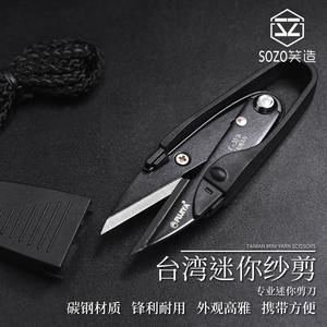 DIY手工皮具工具 台湾原装进口专业线剪碳素钢 纱剪 剪刀 送刀套