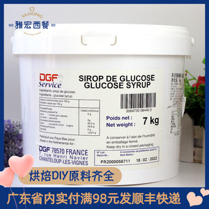 迪吉福葡萄糖浆 荷兰进口法国DGF迪吉福葡萄糖浆 7kg/桶 包邮